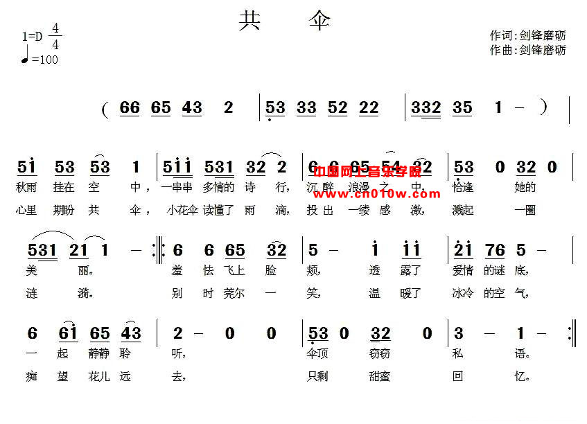 民歌曲谱 共伞